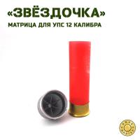 zvezdochka