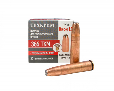patron_366_tkm_tekhkrim_sp_15_pulya_kion_gilza_stal_pulya_bimetall